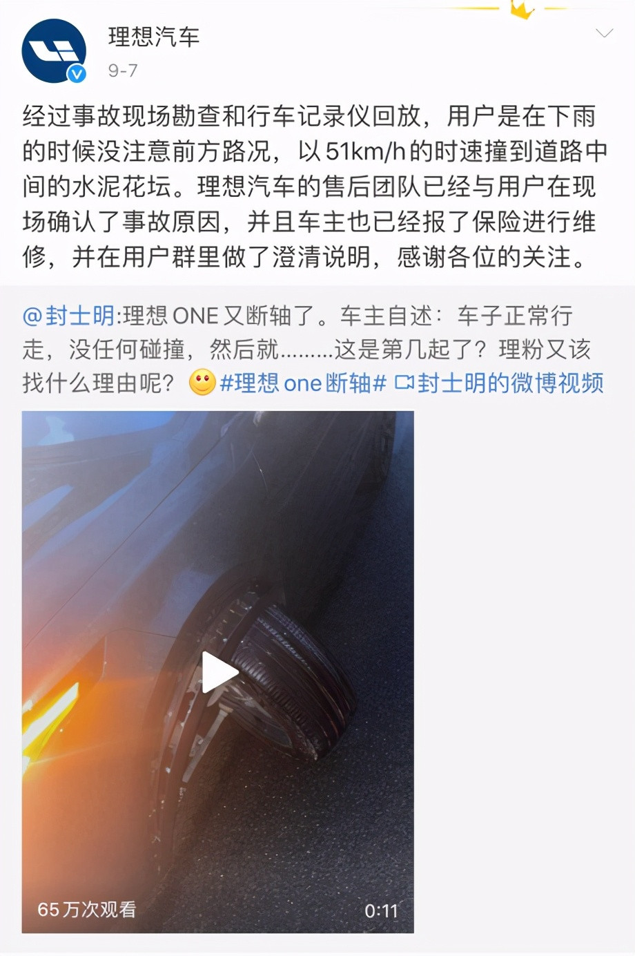 李想的文字游戲：是“硬件升級(jí)”還是“召回”？