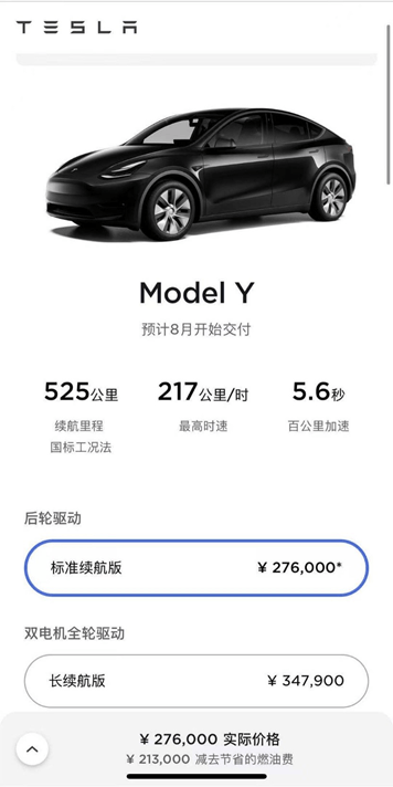 Model Y标准续航版开始交付，能否扭转特斯拉颓势