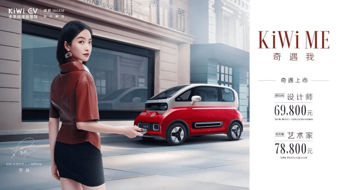 寶駿KiWi EV——“顏控收割機”