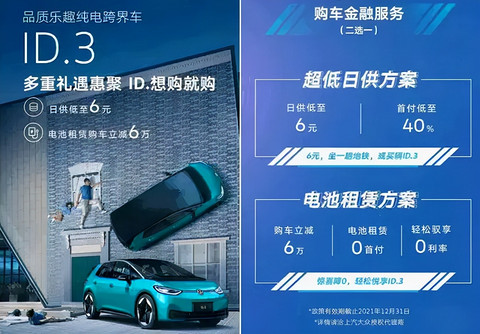电池租赁七年分期免息不收手续费—为了冲销量，大众ID.有多拼？