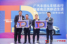 丰桔出行投放900辆“网约神车”，广汽丰田吹响品牌进化号角