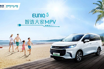 上汽MAXUS推出全新品牌EUNIQ，抢占中大型新能源车市场