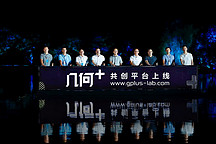 几何C全球设计孵化大赛启动，创新合伙人等你来当