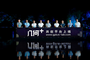 几何C全球设计孵化大赛启动，创新合伙人等你来当