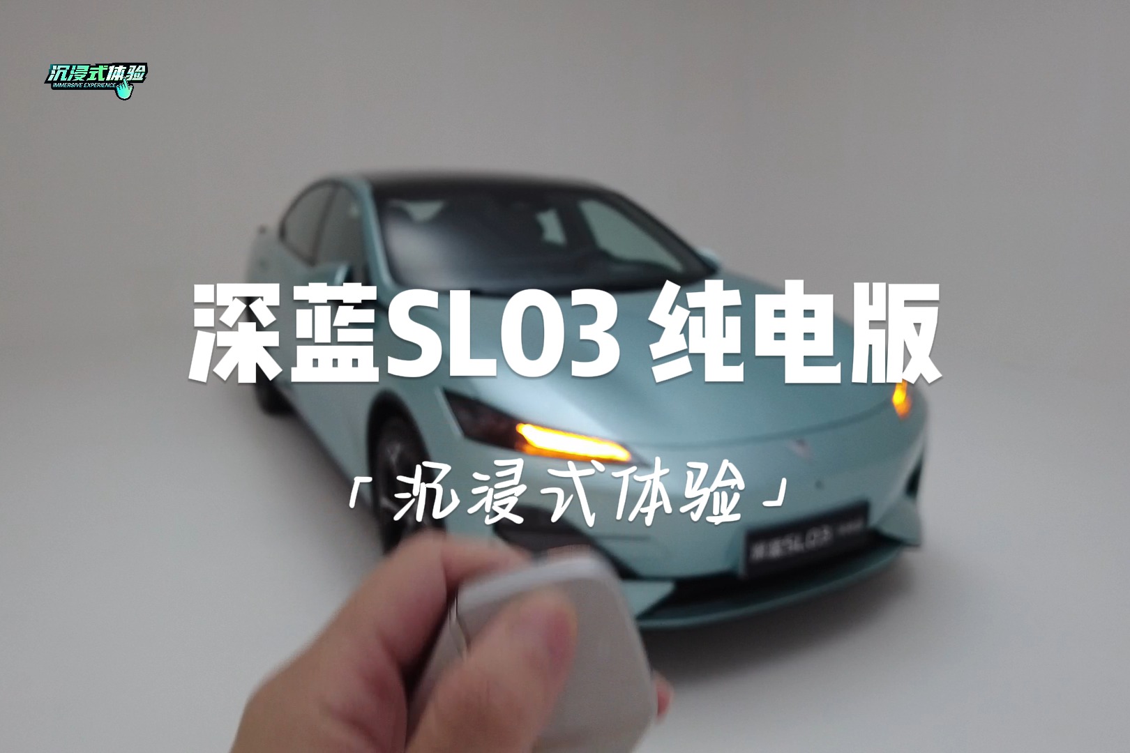 沉浸式體驗丨深藍SL03迎全新升級，細節提升用車品質