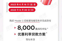 6月購買Model3可獲8000元補(bǔ)貼