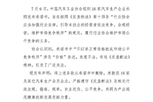 突發！中國汽車工業協會：刪除《承諾書》涉及價格表述