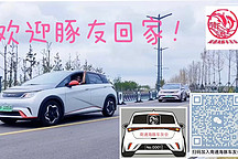 人生第一臺(tái)電車-我選比亞迪海豚