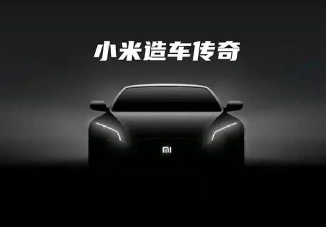 小米汽車或明年落地：雷軍最后一次創(chuàng)業(yè)