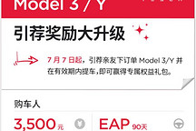 22.8萬買Model 3，還送EAP輔助駕駛！