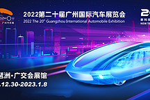 满状态原地复活！2022年广州车展强势回归，2023年车市从此稳妥？