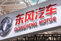 卷出歷史新高度，東風(fēng)集團(tuán)全系車型大降價(jià)，背后折射出什么問題？
