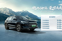 宋又掀桌子？10.98萬元起的宋Pro榮耀直接掀掉屋頂！