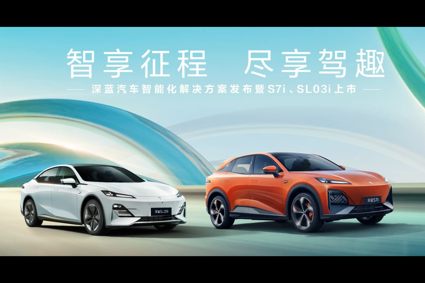 售17.89万起,搭载高阶智驾Deepal AD,深蓝S7i、SL03i正式上市