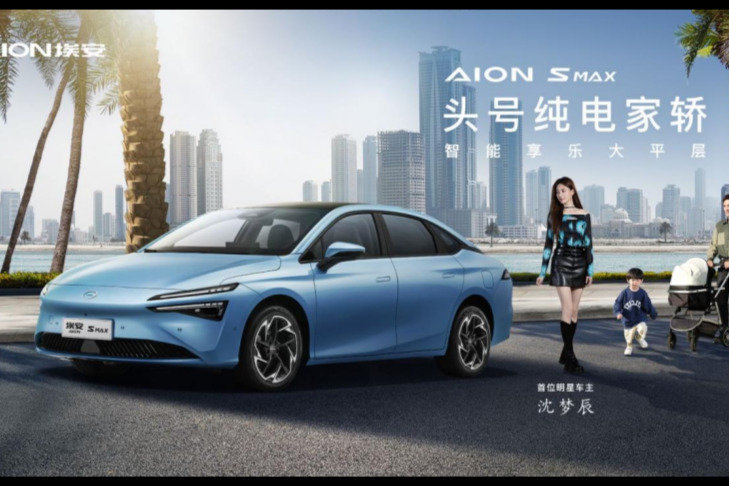 纯电王牌车型一站式体验AION S MAX享乐全场