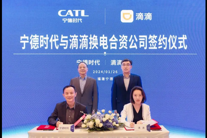 宁德时代与滴滴成立换电合资公司