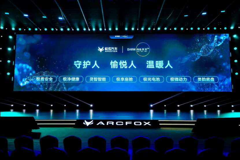 达尔文2.0技术引领智慧出行新篇章,极狐汽车再创行业佳绩