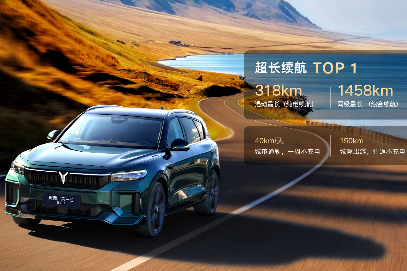 限时21.99万起!纯电续航318km 岚图FREE 318正式上市