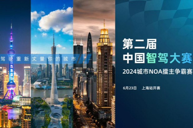 智斗魔都，第二屆中國智駕大賽上海站城市NOA賽即將開賽
