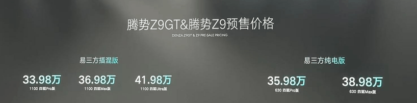 腾势Z9GT比极氪001贵5万值不值？