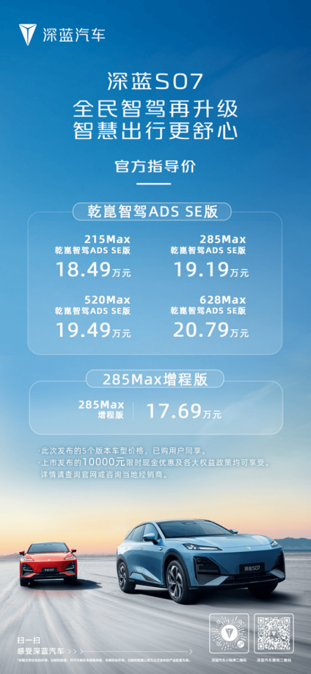 深蓝S07华为智驾版重磅福利来袭，领航全民智驾新时代