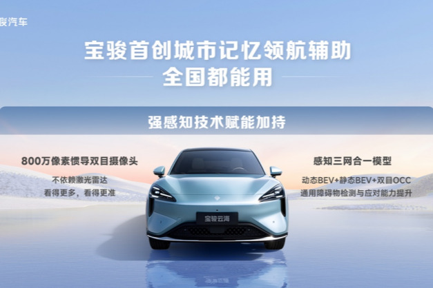 寶駿云海同級唯一無圖城市記憶領航輔助，全國都能用，全國都好用！