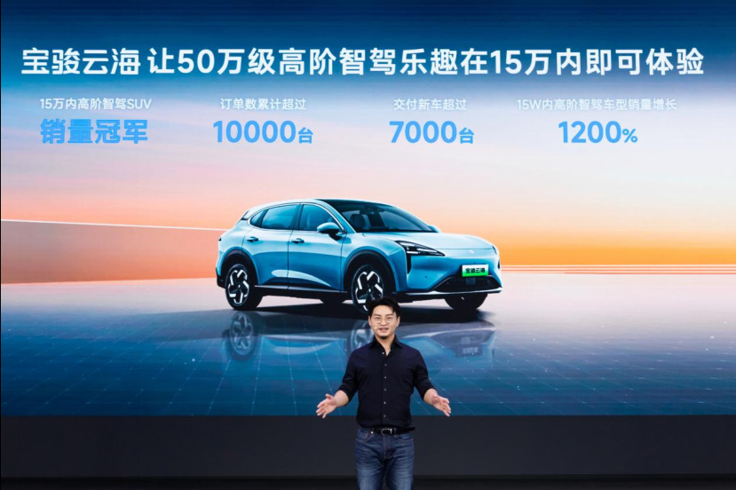 10萬級唯一高階智駕方盒子—2025款寶駿悅也Plus正式上市