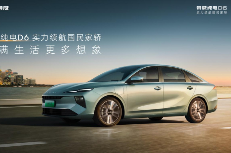 驚爆價7.98萬起，電動家轎“卷王” 榮威純電D6登場！