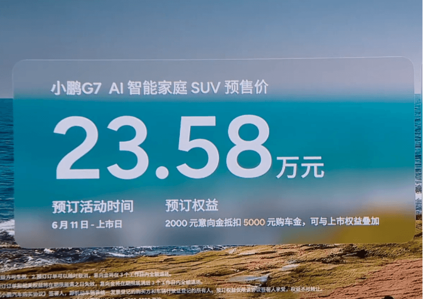 首款L3级算力，超2000 TOPS，预售23.58万，小鹏G7真能打吗？