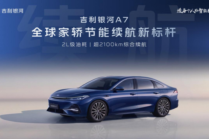 吉利银河A7全球首秀，以技术实力树立电混家轿新标杆