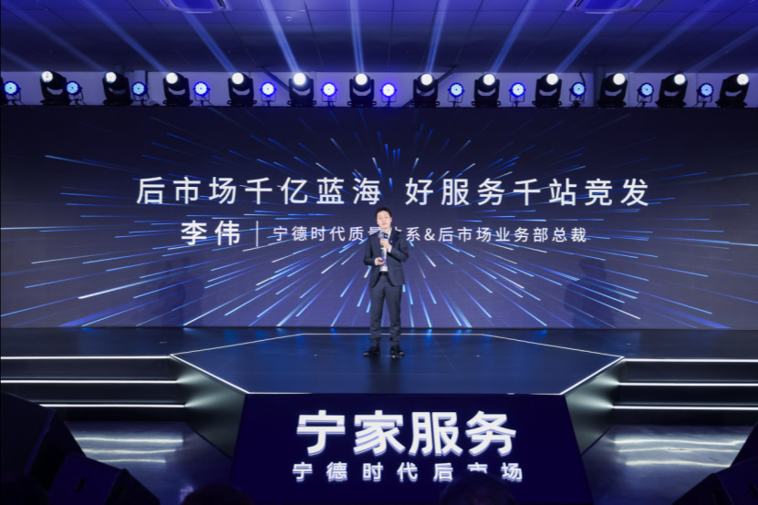宁家服务全球门店超过1100家 宁德时代打造新能源后市场标杆