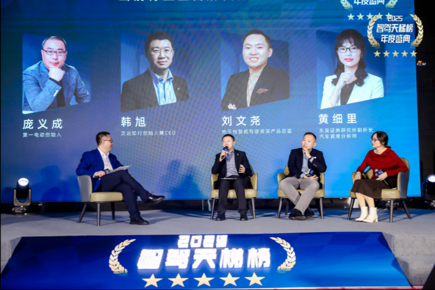 2025智驾天梯榜年度盛典：当前智驾行业亟需解决什么问题？  