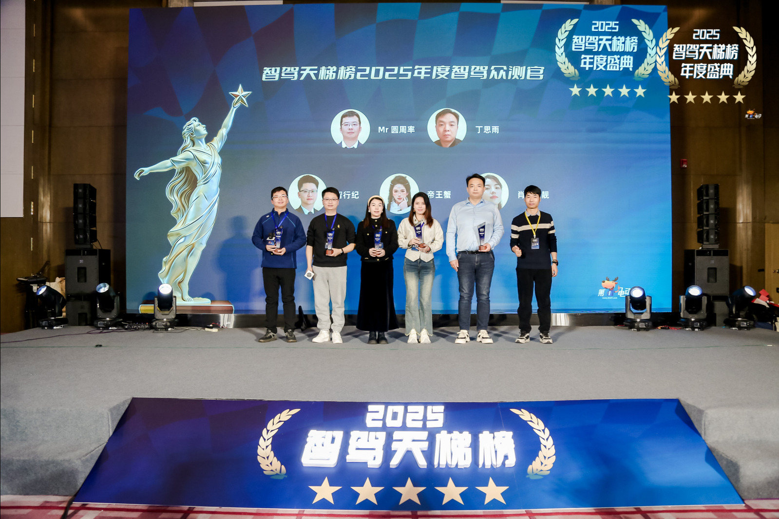 智驾天梯榜2025年度智驾众测官揭晓！