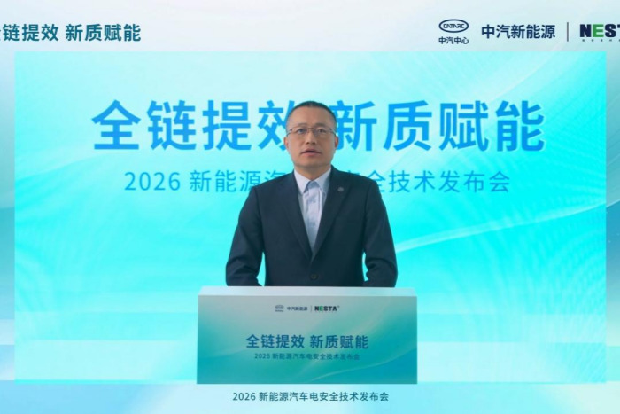 中汽新能源发布新能源汽车电安全解决方案（NESS）  助力新能源汽车高质量发展