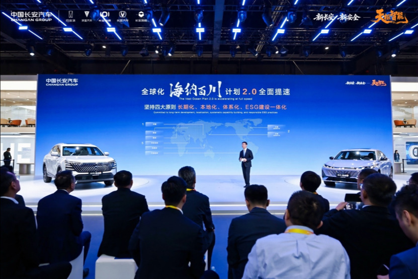 中国长安汽车集团发布“海纳百川”计划2.0