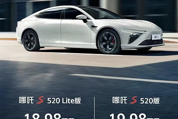 售價為18.98萬元起 哪吒S 520版正式上市