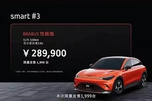 20.99萬元起售，造型無可挑剔，全新smart精靈#3正式上市