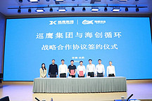 相互賦能，共同成長(zhǎng)！巡鷹集團(tuán)與海創(chuàng)循環(huán)簽署戰(zhàn)略合作協(xié)議