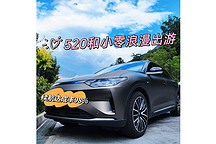 520和小零的浪漫游