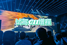 試駕增程C11，真的巴適！