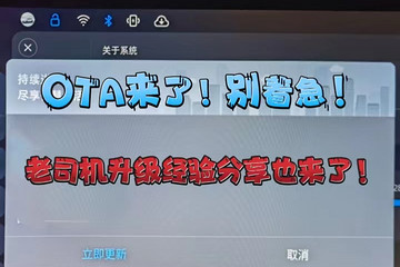 零跑C01初次OTA来了，应该怎么弄？