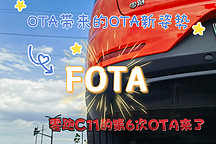 零跑C11OTA帶來的全新姿勢FOTA