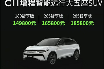 如果要選擇一輛增程版SUV，C11增程版是你的菜嗎？