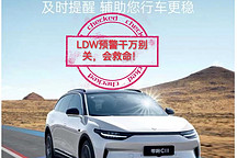 零跑C11-LDW預(yù)警千萬別關(guān)，會救命！