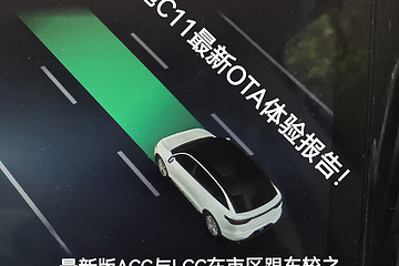 零跑C11最新OTA体验报告！