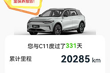 零跑C11兩萬公里保養(yǎng)報告！