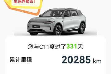零跑C11兩萬公里保養(yǎng)報告！