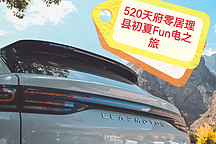 520天府零居理縣初夏電之旅