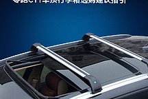 零跑C11車頂行李箱選購指引