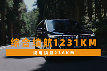 2024款新嵐圖夢想家，綜合續航1231km，僅33.99萬元起售